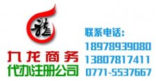 <b>在南宁注册公司应具备什么条件？</b>