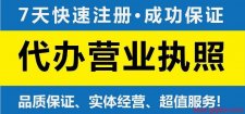 南宁营业执照代办，南宁营业执照办理流程，南